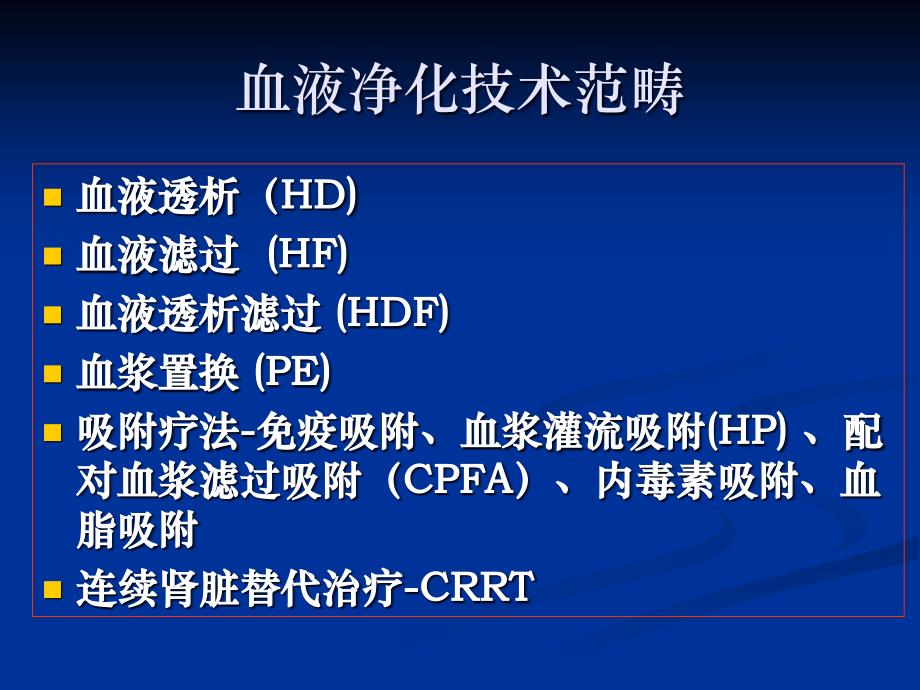 《CRRT与中毒》PPT课件.ppt_第2页