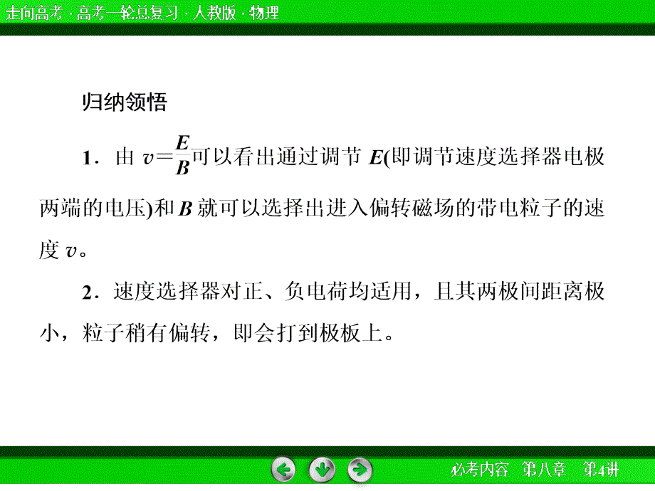 高中物理教学电磁场在实际中的应用60张课件_第2页