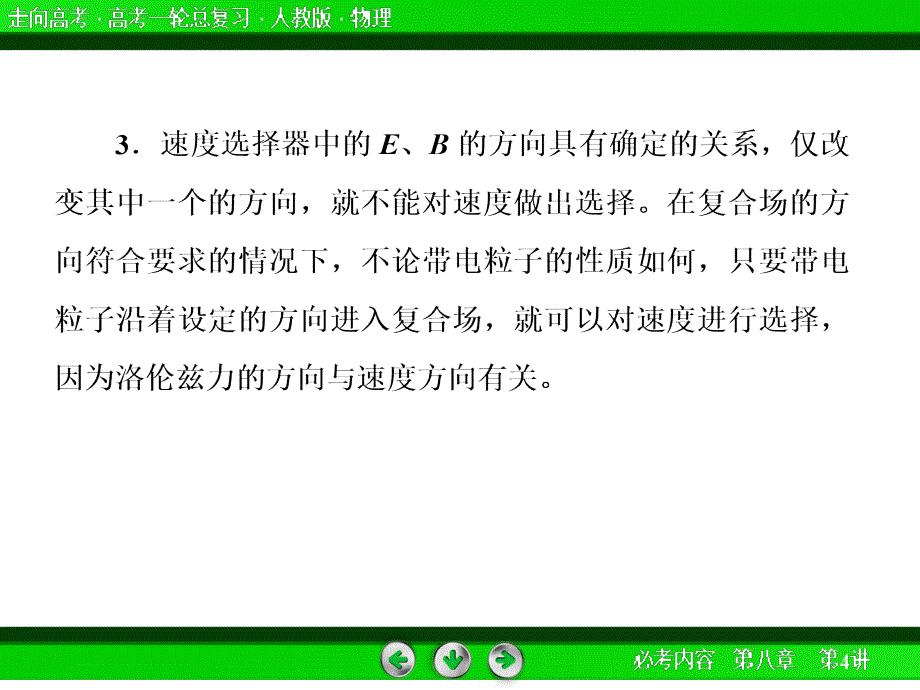 高中物理教学电磁场在实际中的应用60张课件_第3页