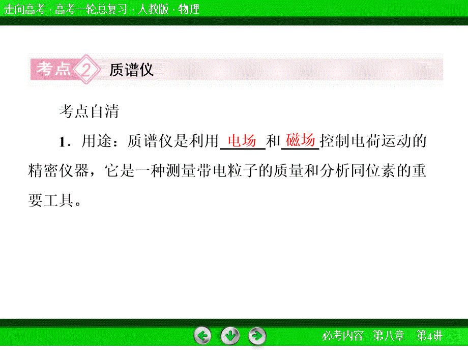 高中物理教学电磁场在实际中的应用60张课件_第4页