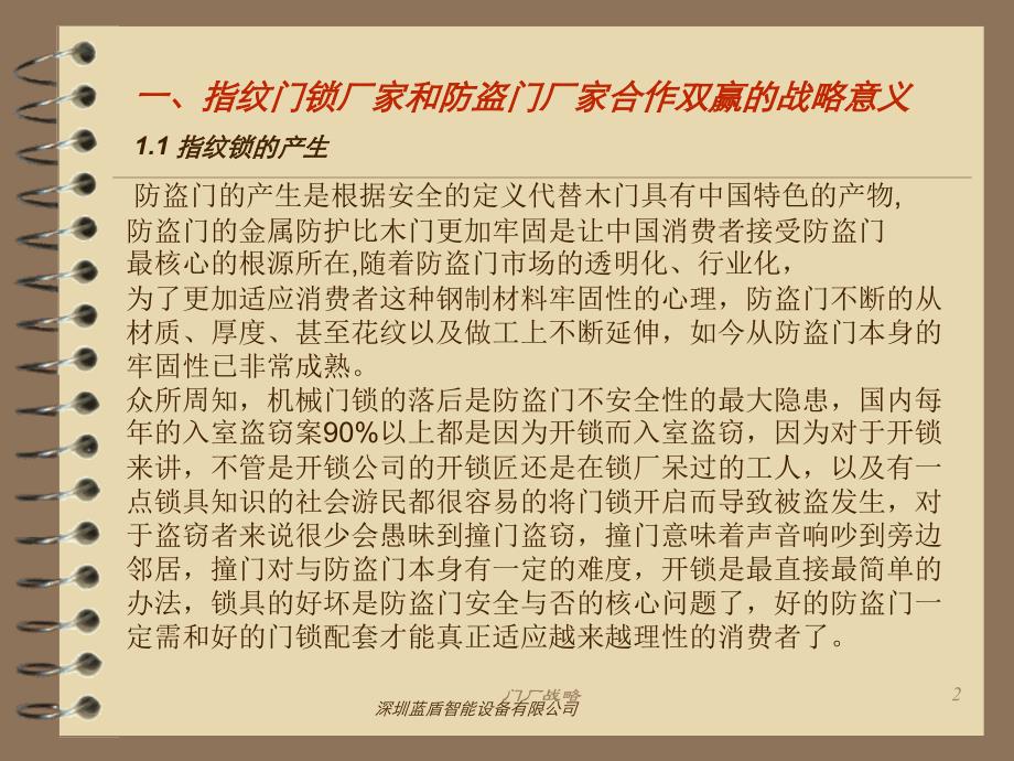 门厂战略课件_第2页