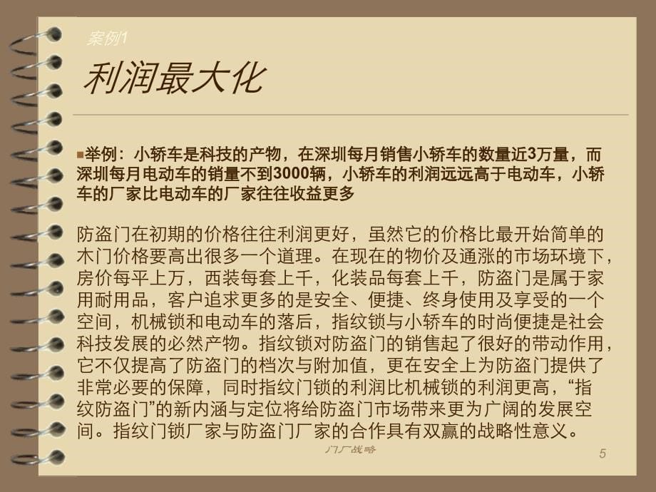 门厂战略课件_第5页