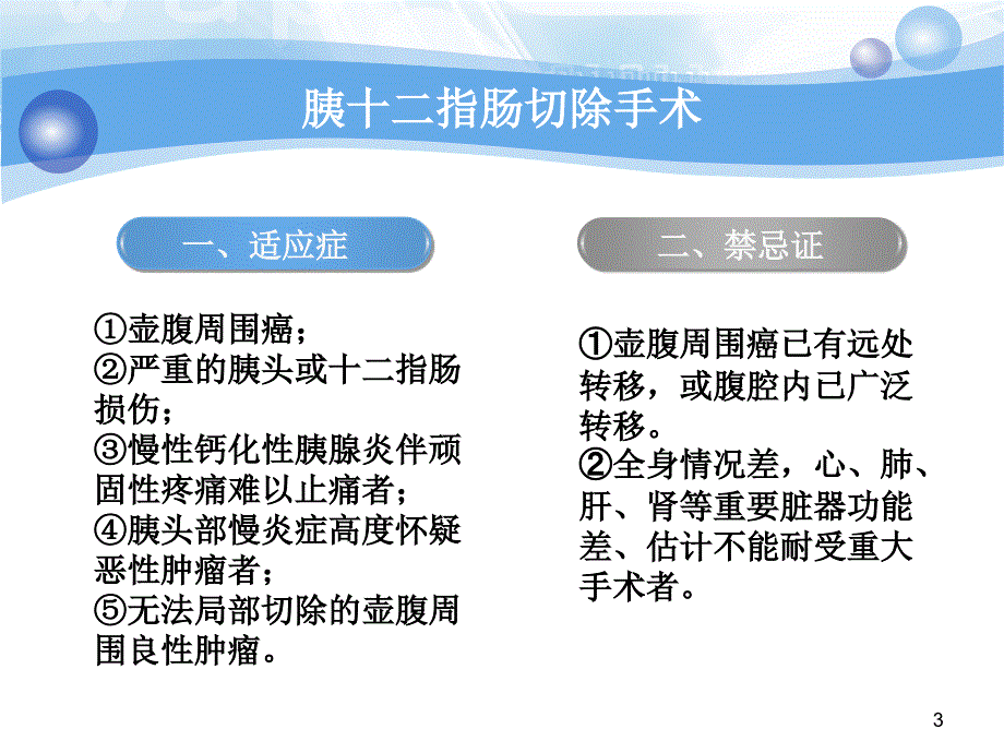 胰十二指肠切除术后护理PPT参考幻灯片_第3页