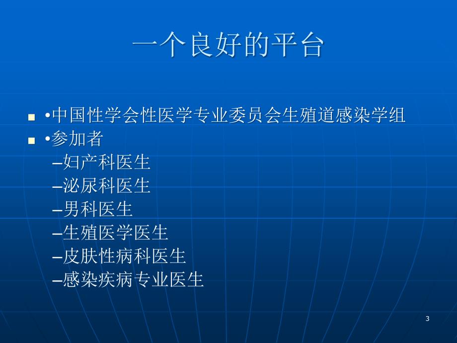 生殖道支原体诊治专家共识的解析PPT演示课件_第3页