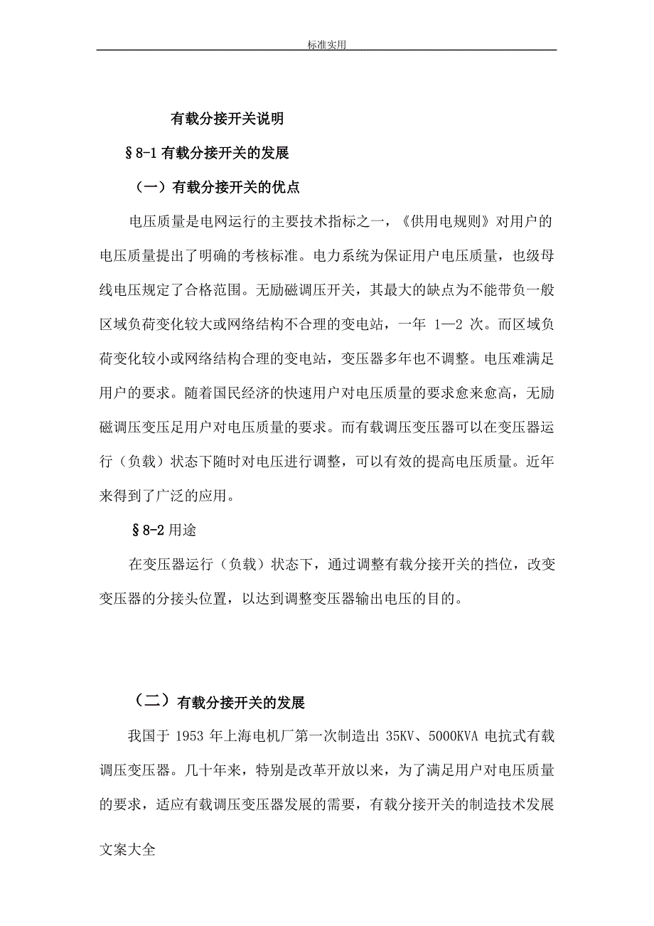 有载分接开关_第1页