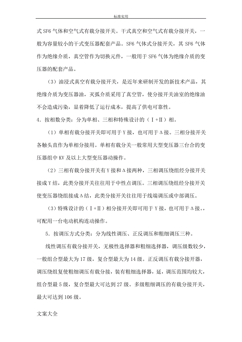 有载分接开关_第4页