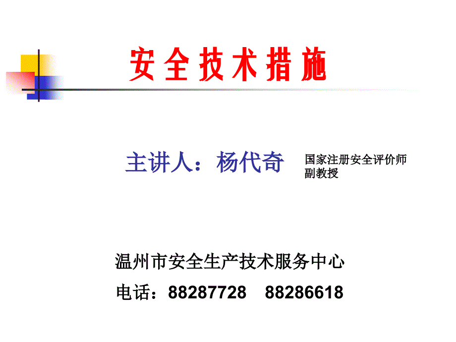 常见事故伤害及预防讲座_第2页