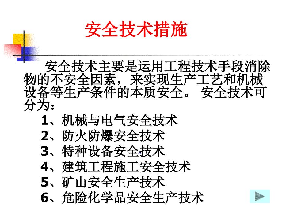 常见事故伤害及预防讲座_第3页