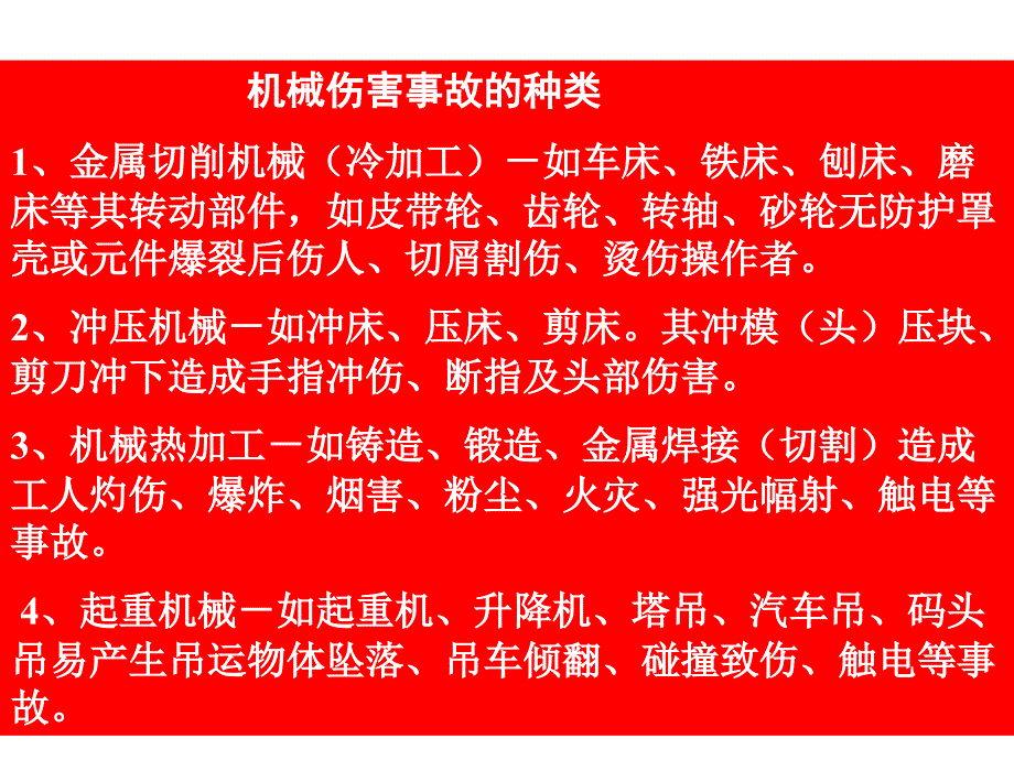 常见事故伤害及预防讲座_第4页