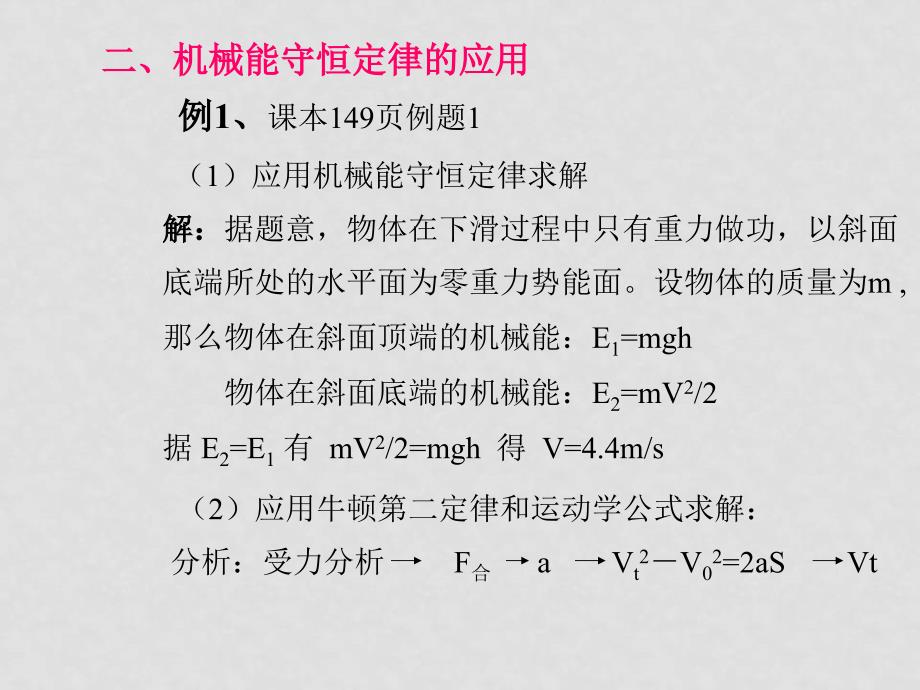 高一物理 机械能守恒ppt_第3页