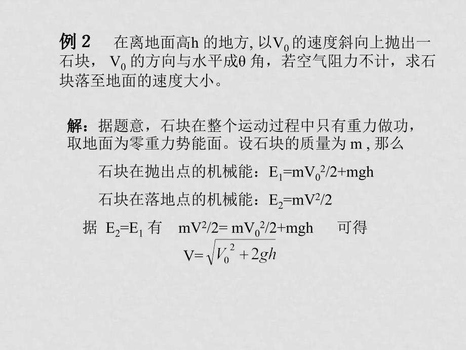 高一物理 机械能守恒ppt_第4页