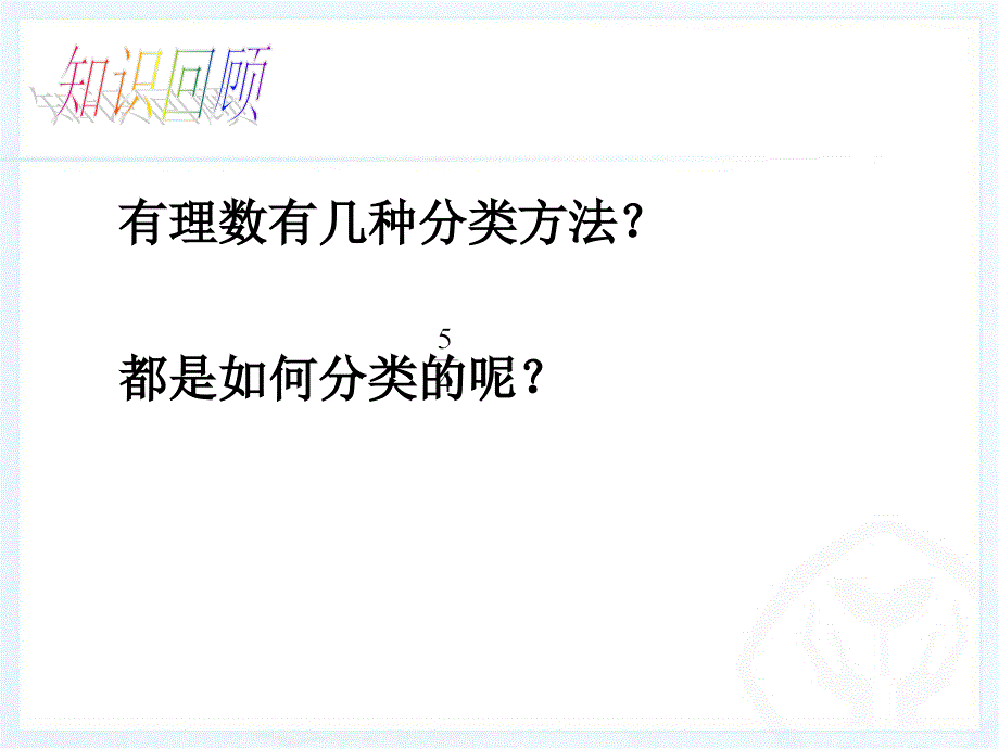 有理数的加法(1)_第3页