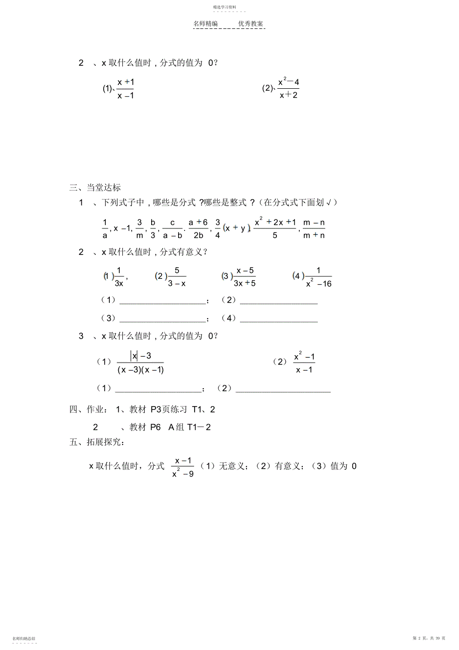 2022年第一章分式导学案_第2页