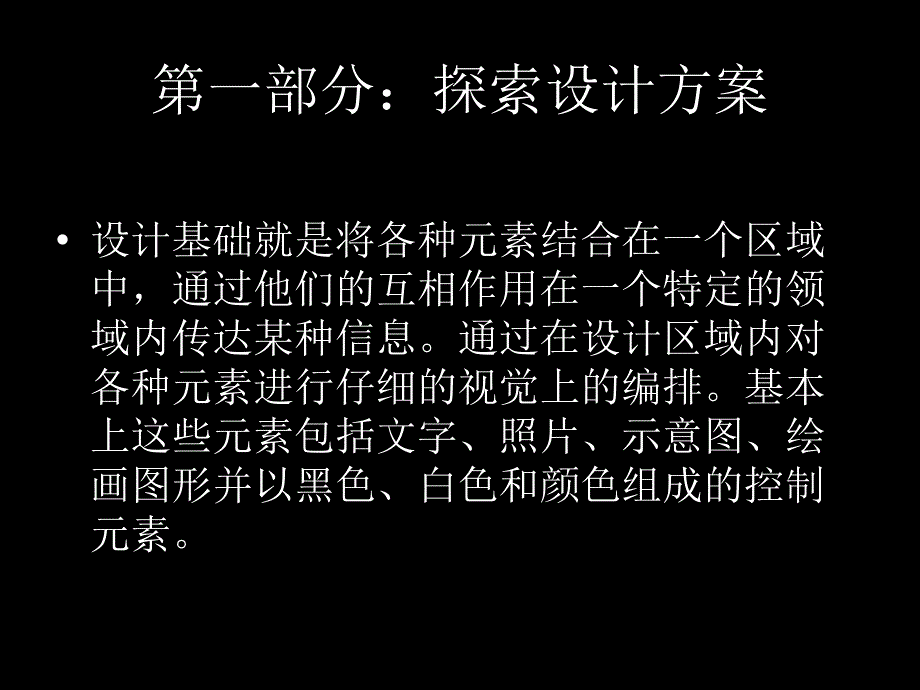 版式设计训练ppt课件_第2页