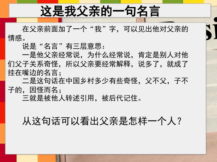 多年父子成兄弟赏析优秀课件_第2页