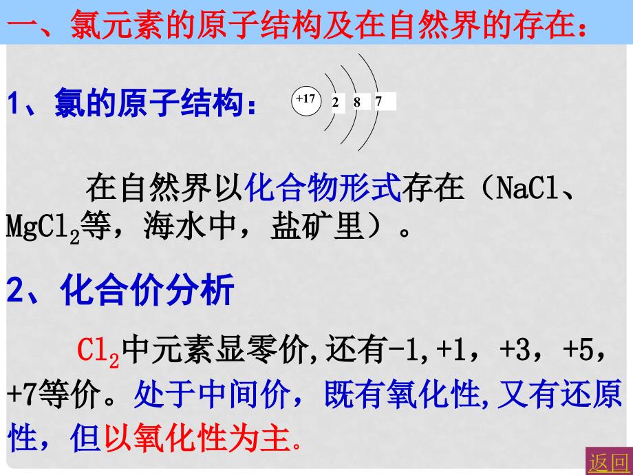 四川省成都市高中化学 专题 氯气的实验室制法课件 新人教版必修1_第3页