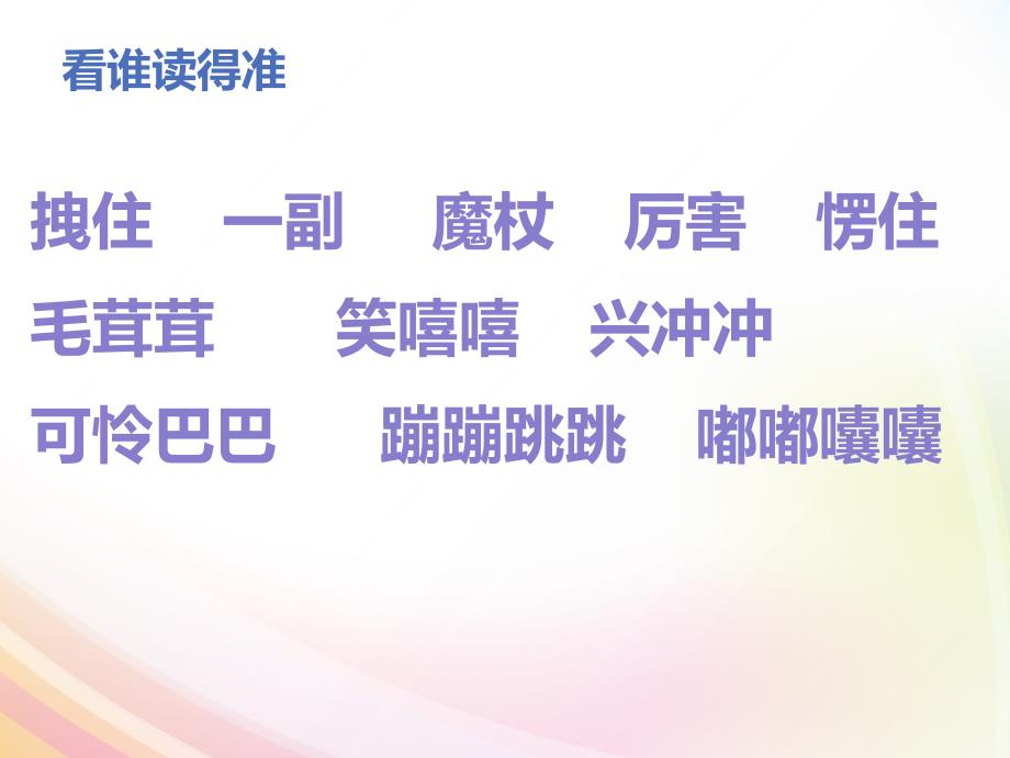 12、小木偶的故事课件四年级语文上册1_第4页