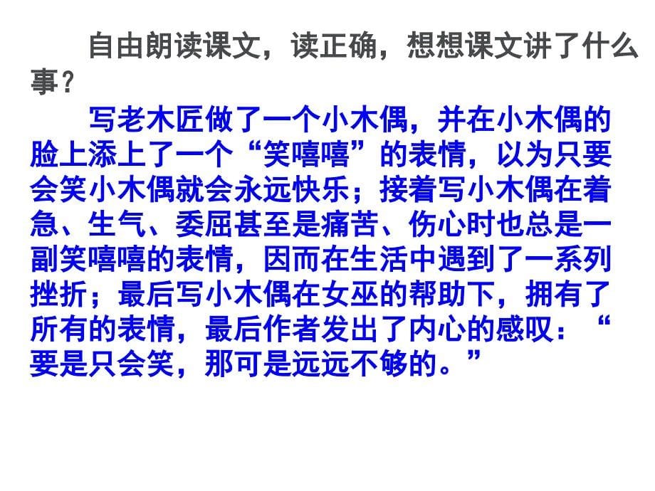 12、小木偶的故事课件四年级语文上册1_第5页