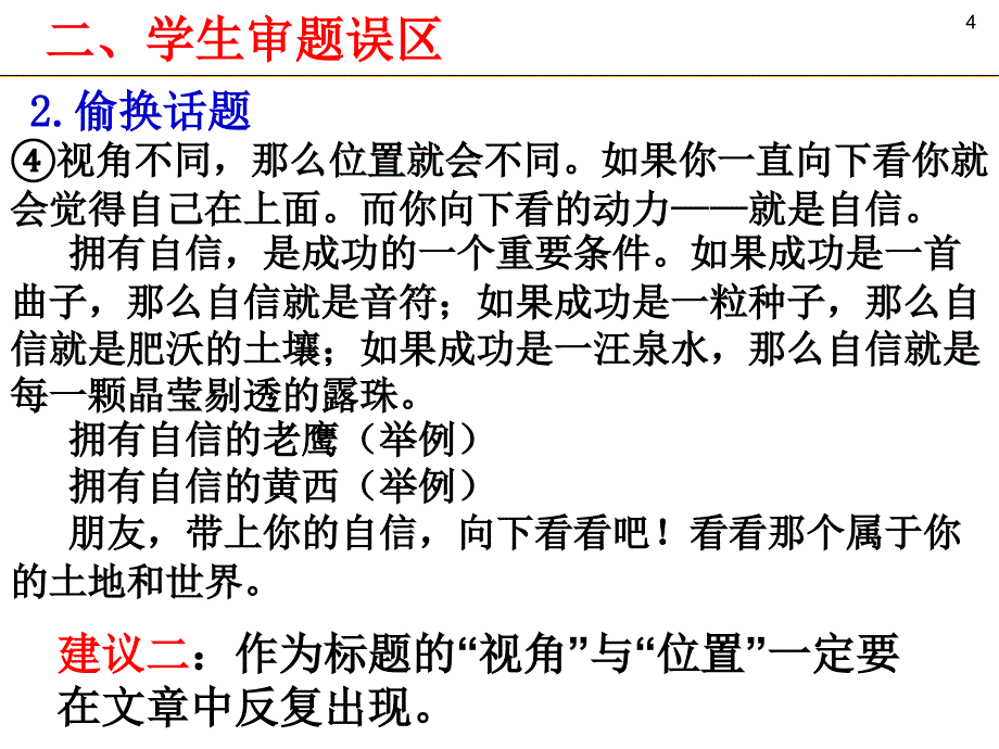 高考语文——材料型命题作文审题指导_第4页