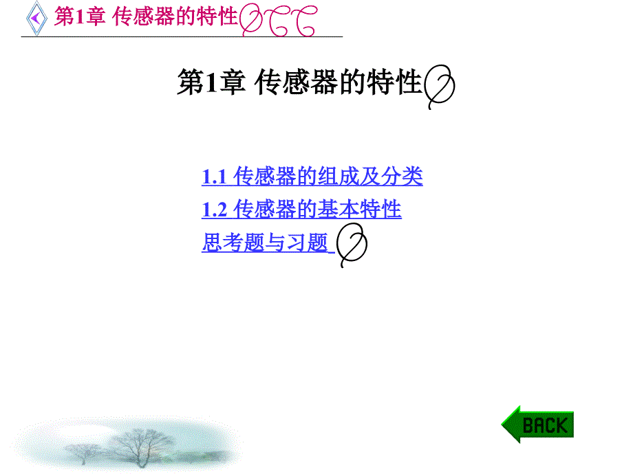 传感器原理及应用技术课件.ppt_第1页