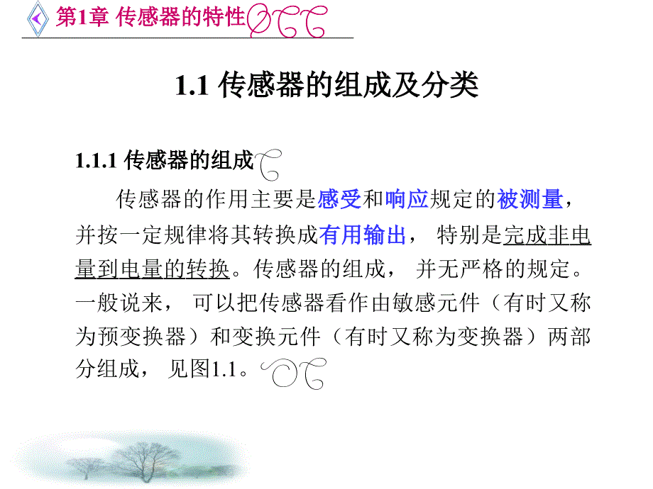 传感器原理及应用技术课件.ppt_第2页