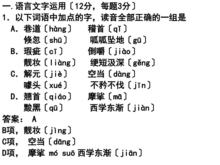 [语文]湖南省师大附中2013届高三月考语文试卷七_第2页