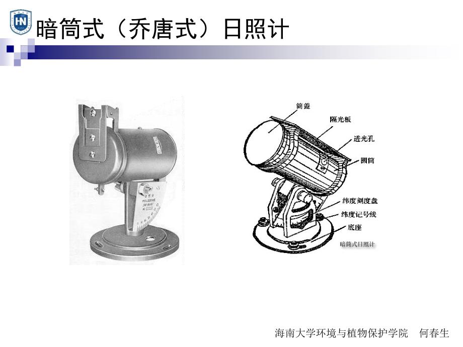 农业气象学实验多媒体课件海南大学Hainan_第4页