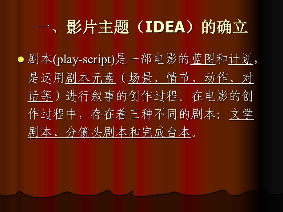 《DV剧本的创作》PPT课件.ppt_第2页