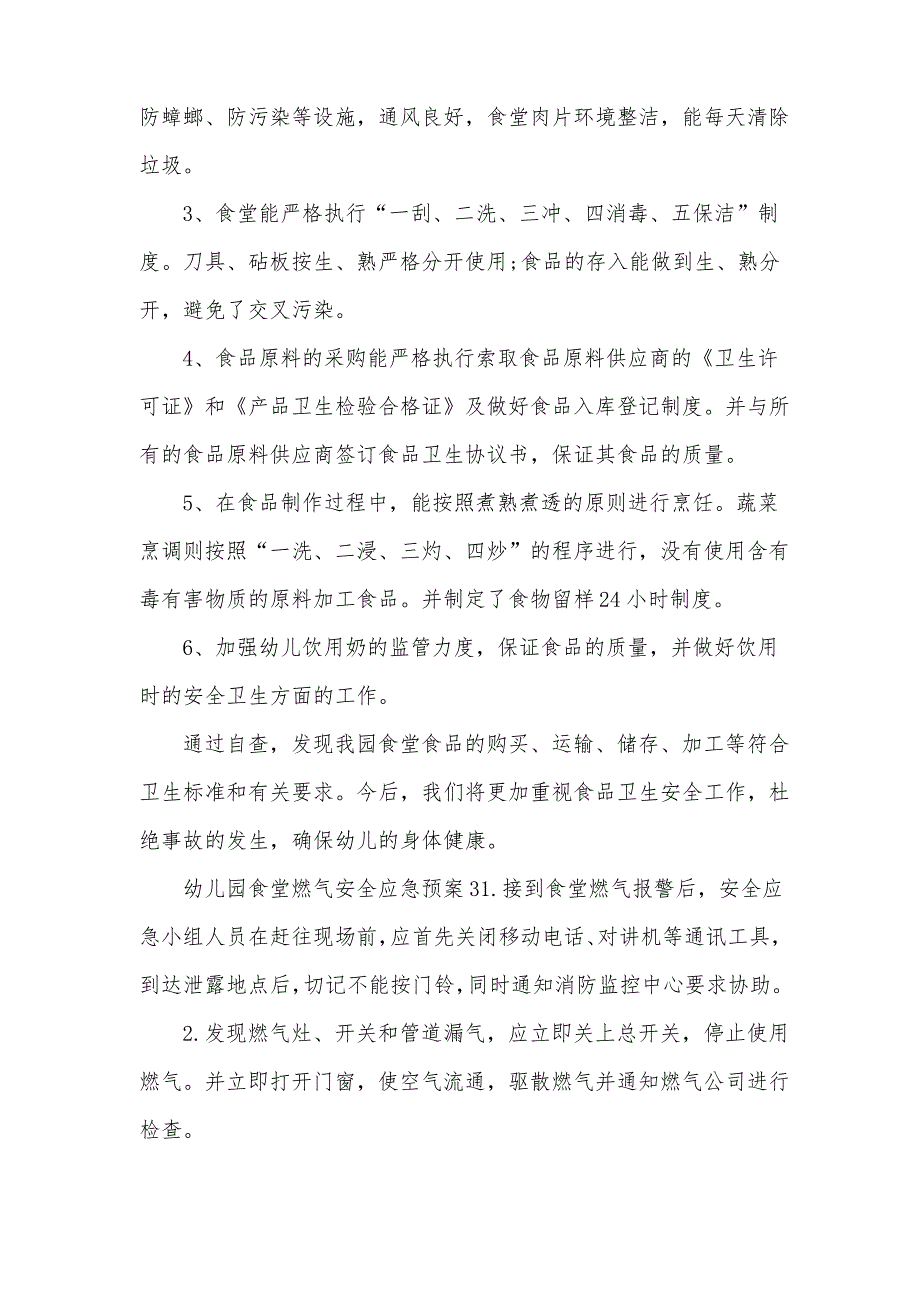 幼儿园食堂燃气安全应急预案3篇_第3页