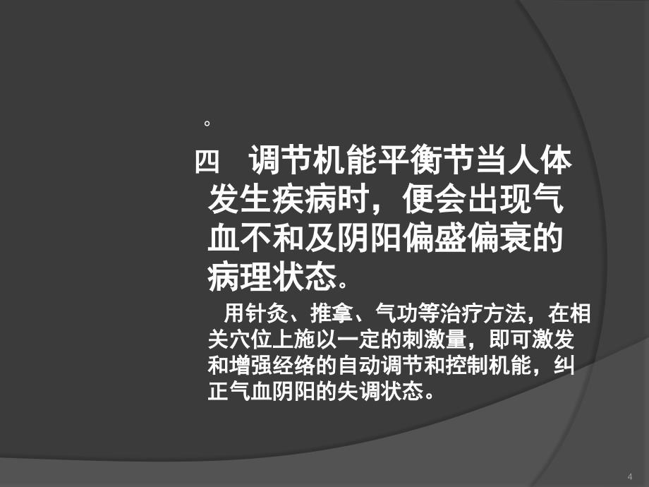 中医十二经络精油使用ppt课件_第4页