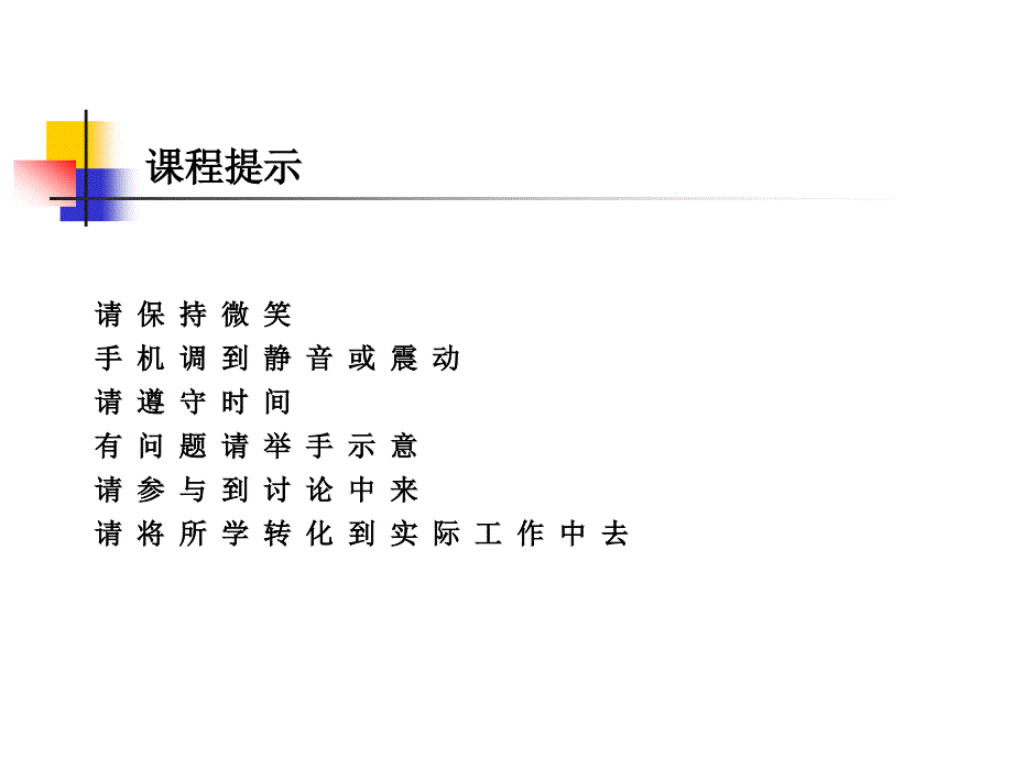 商学院课程职业礼仪_第2页