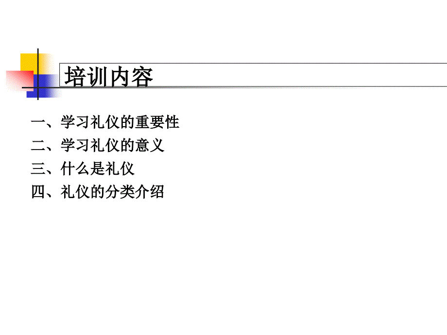 商学院课程职业礼仪_第3页