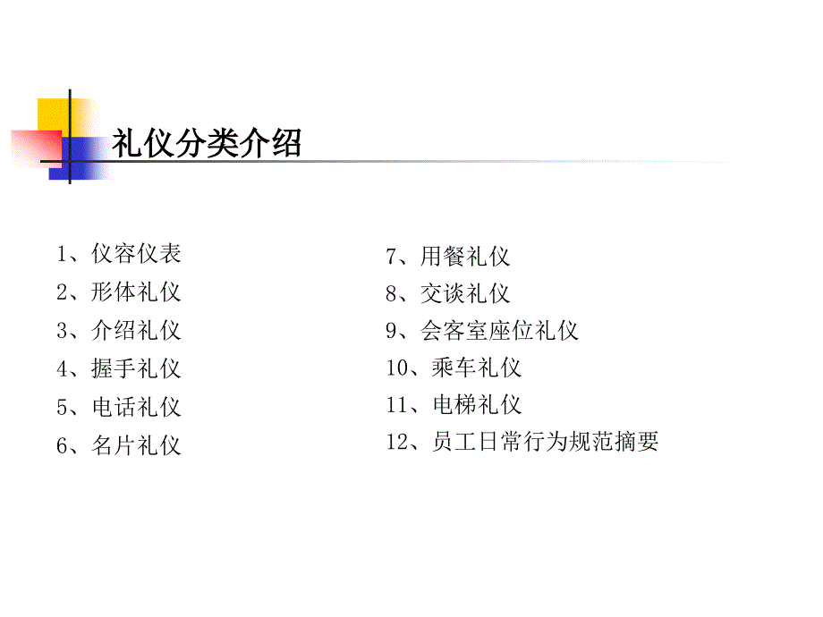 商学院课程职业礼仪_第4页