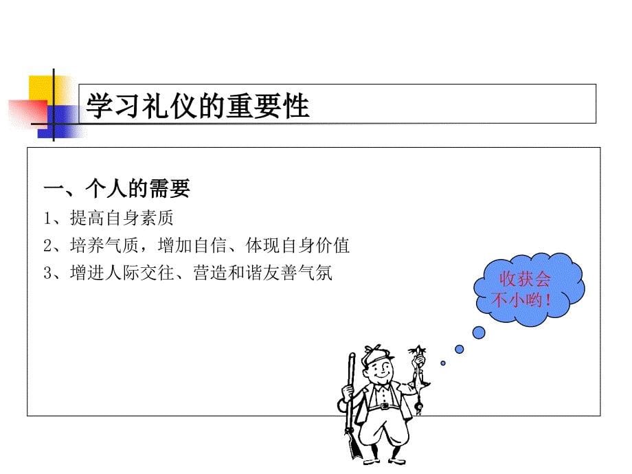 商学院课程职业礼仪_第5页