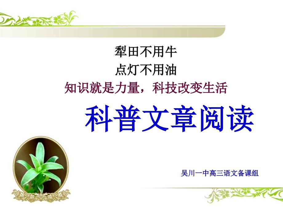 科普文章阅读课件.ppt_第1页