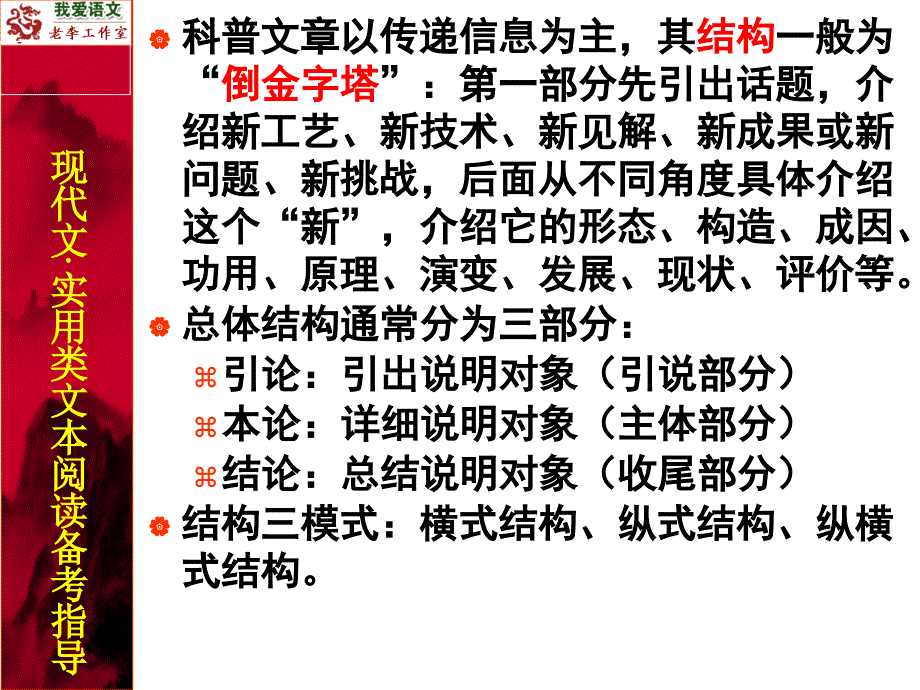 科普文章阅读课件.ppt_第3页