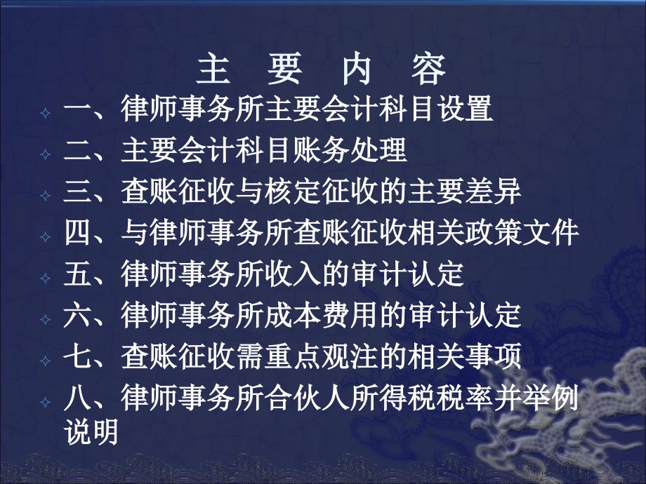 律师事务所营改增会计培训_第2页