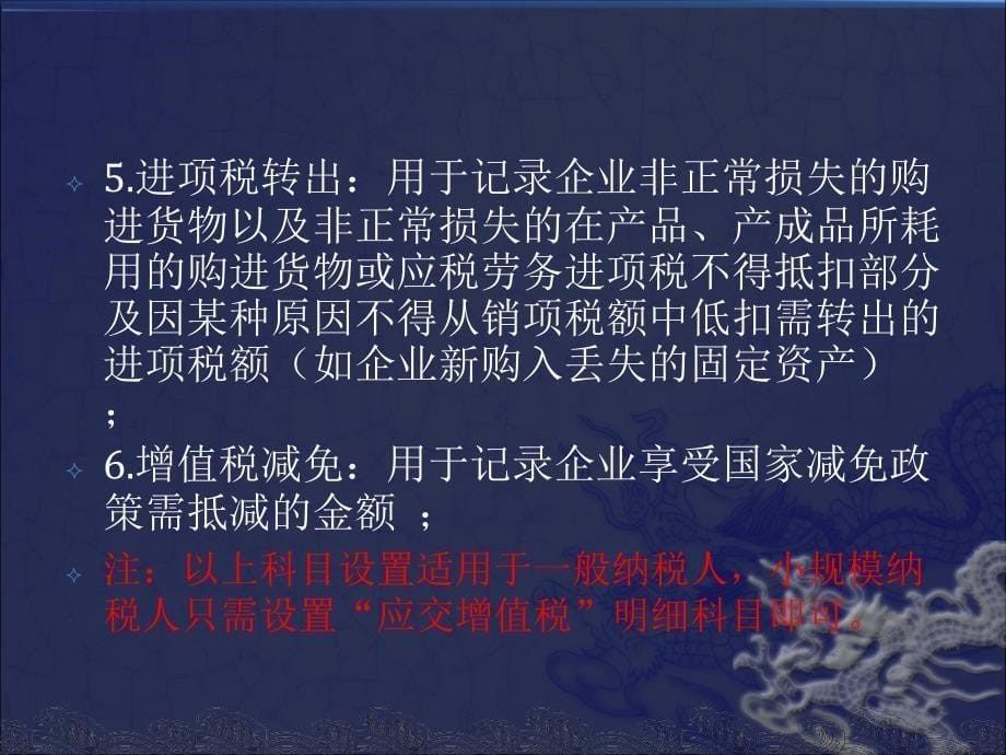 律师事务所营改增会计培训_第5页