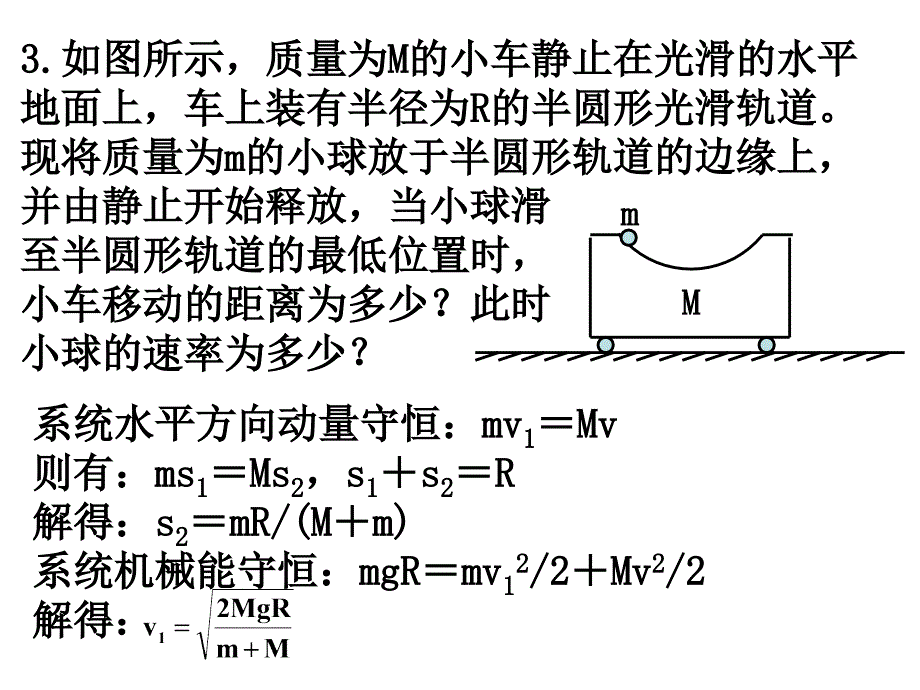 高中物理人船模型经典题训_第4页