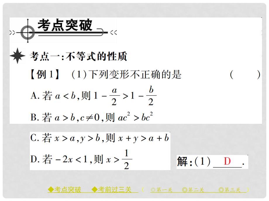 七年级数学下册 9 不等式与不等式组章末考点复习与小结课件 （新版）新人教版_第2页