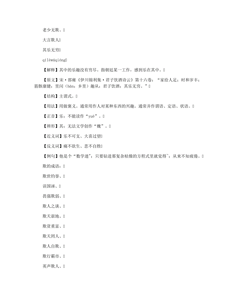 用欺字组成的四字成语_第2页