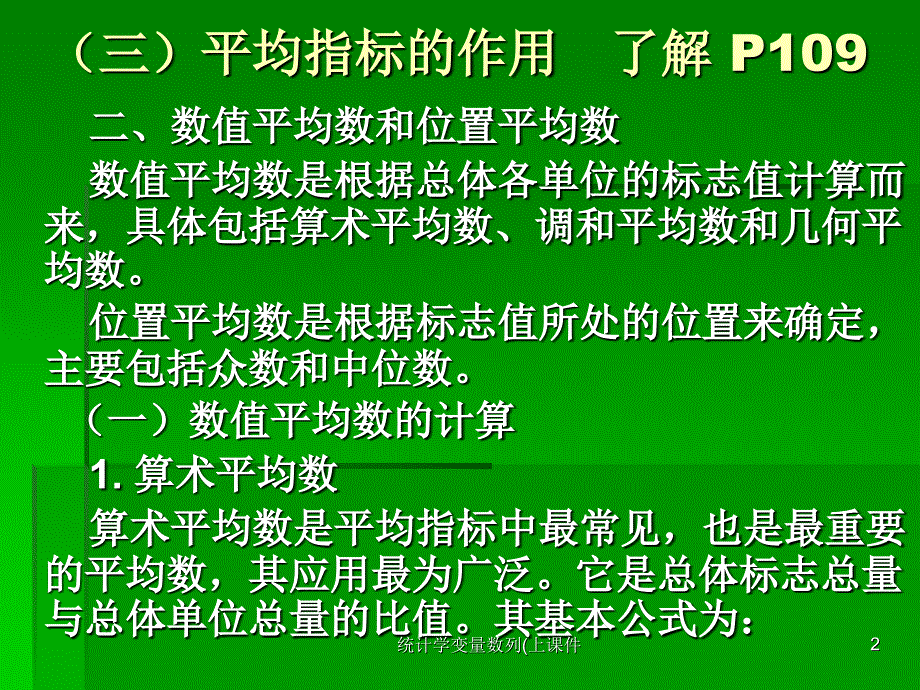 统计学变量数列上课件_第2页