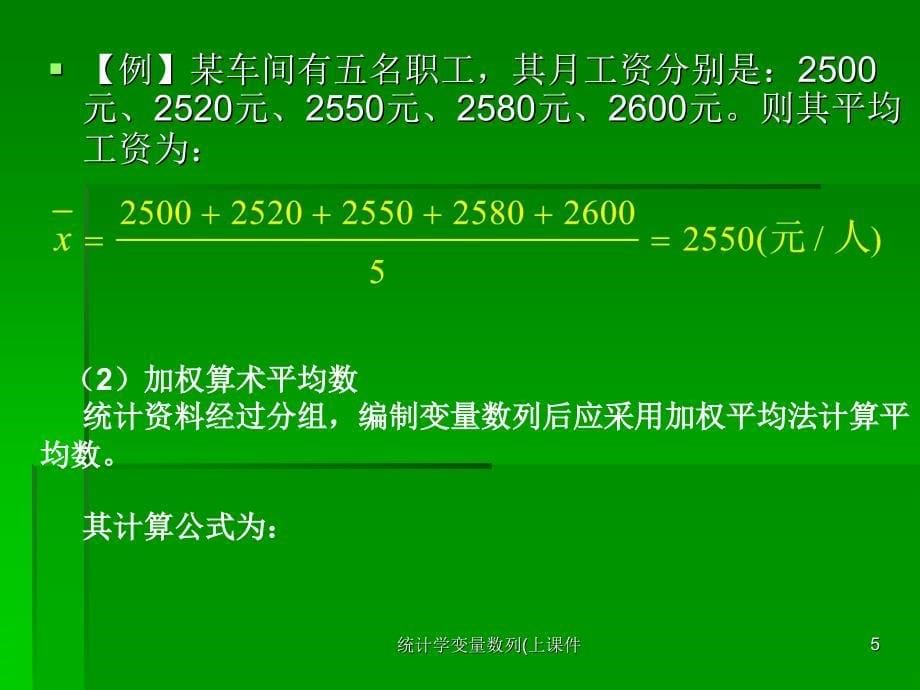 统计学变量数列上课件_第5页