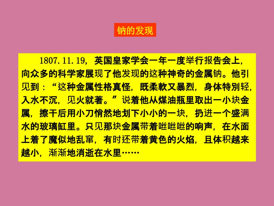 钠和钠化合物复习ppt课件_第4页