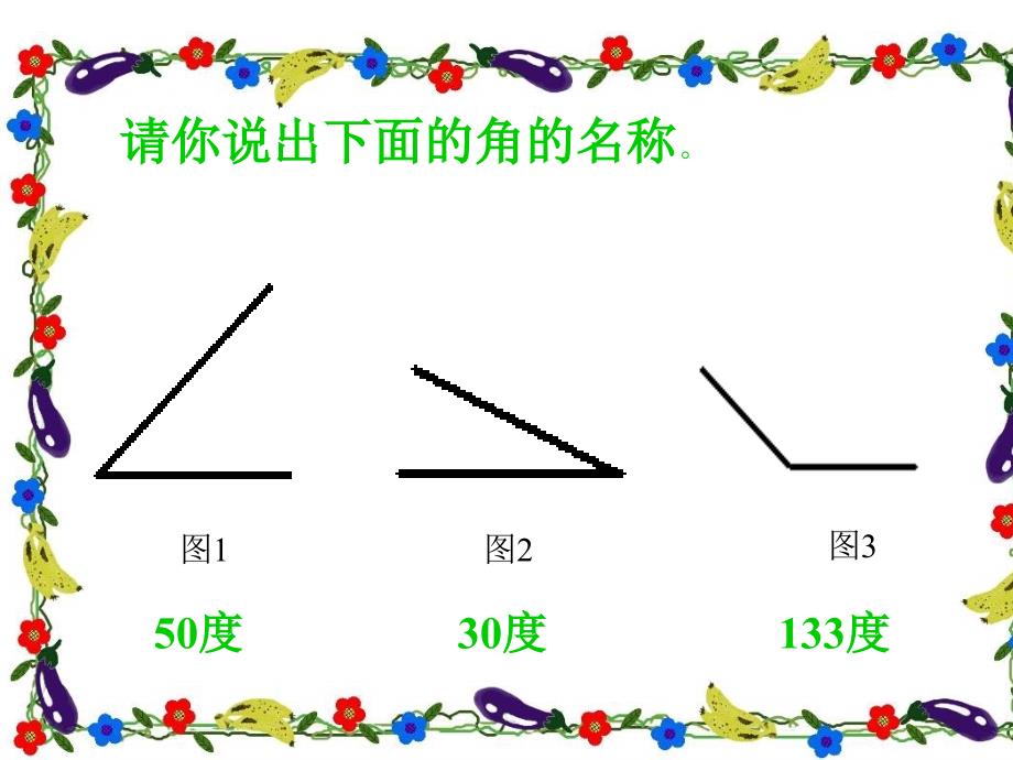 角的分类 (6)_第2页