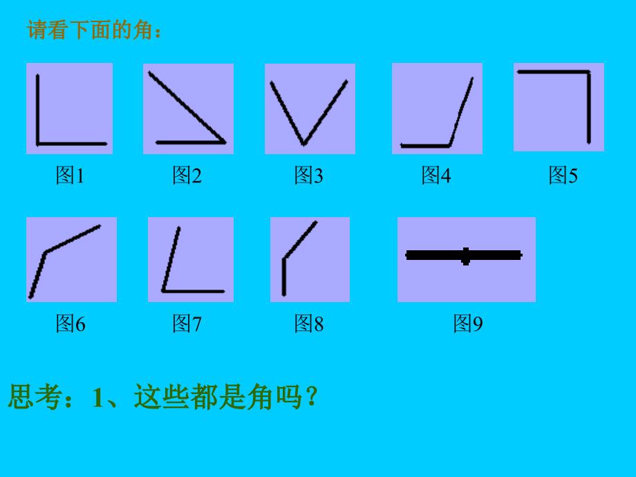 角的分类 (6)_第3页