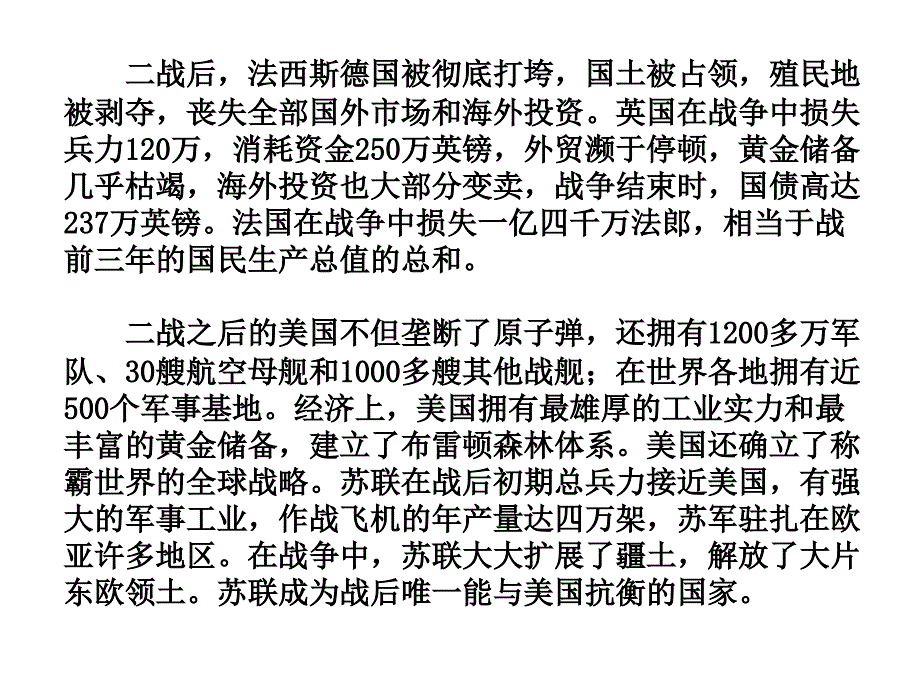 雅尔塔体系二战后期召开雅尔塔会议美英苏三国就_第3页