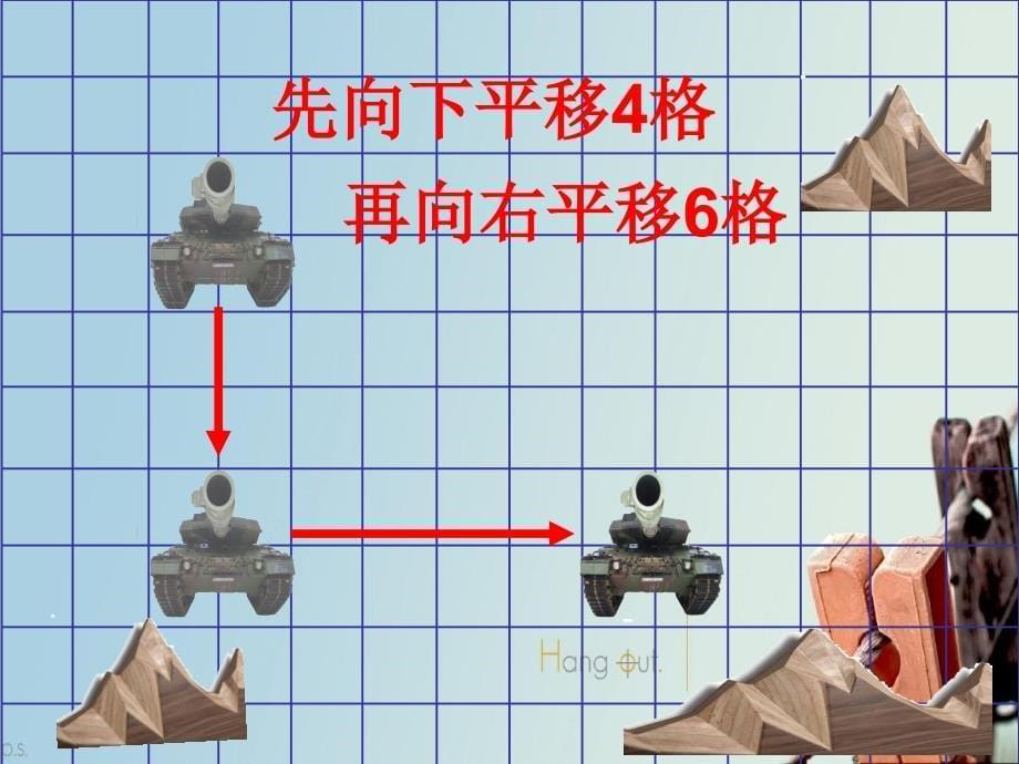 四年级数学下册图形的平移1课件苏教版课件_第5页