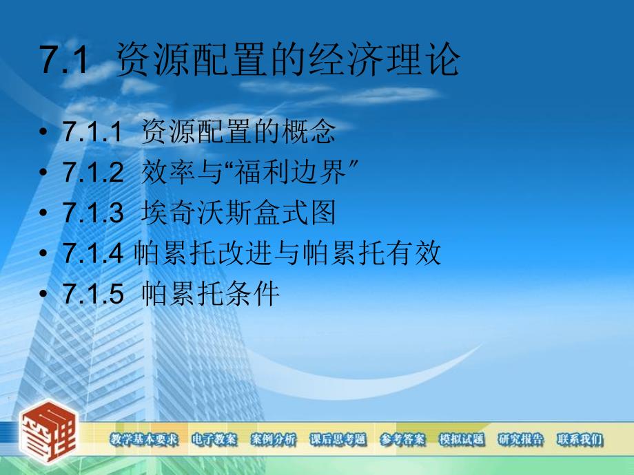 信息资源优化配置_第3页