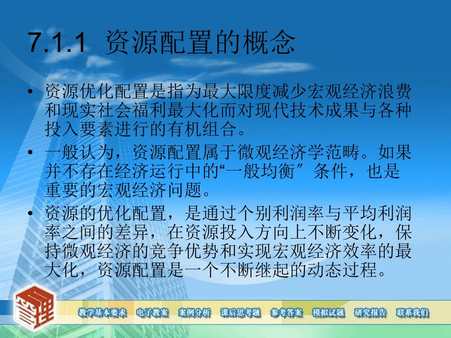 信息资源优化配置_第4页